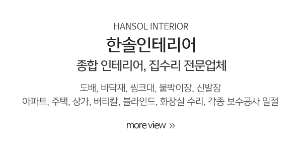 한솔인테리어_메인중간_내용