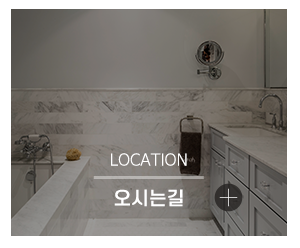 한솔인테리어_메인링크_오시는길