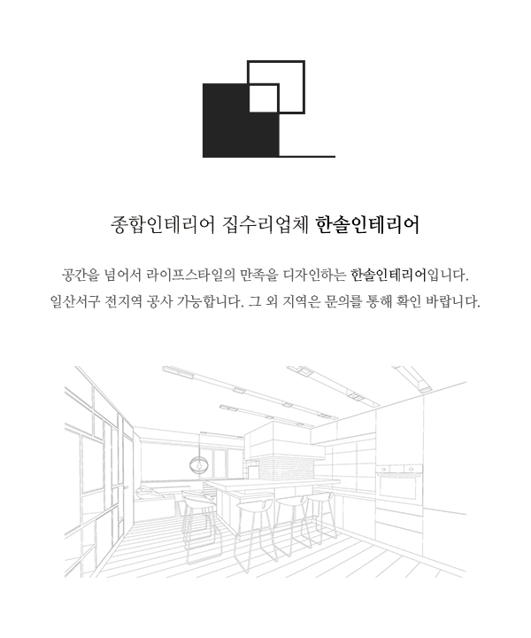 한솔인테리어__