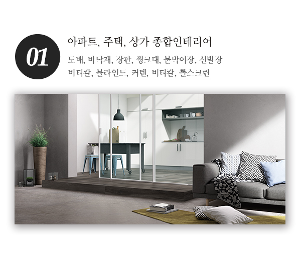한솔인테리어__
